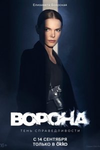 Ворона