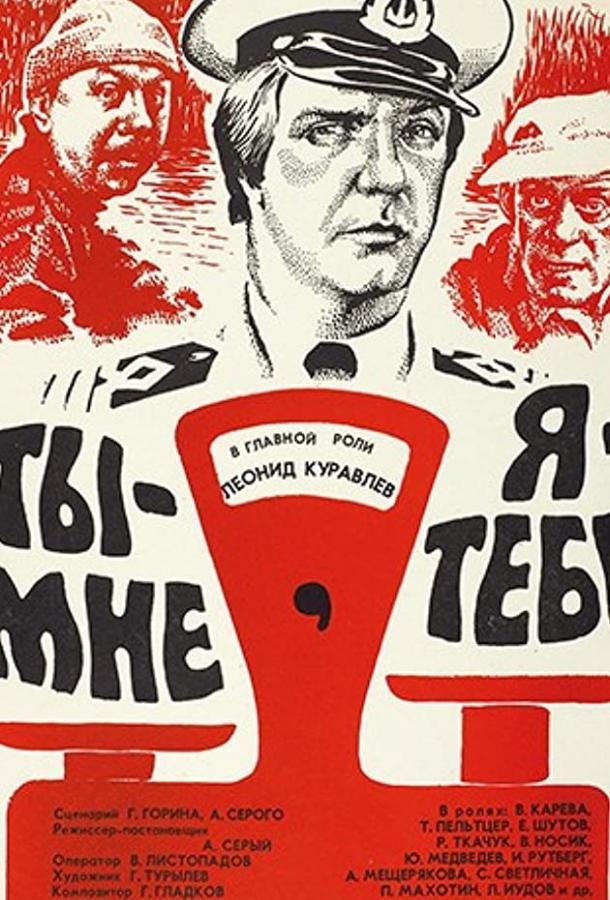Ты - мне, я - тебе